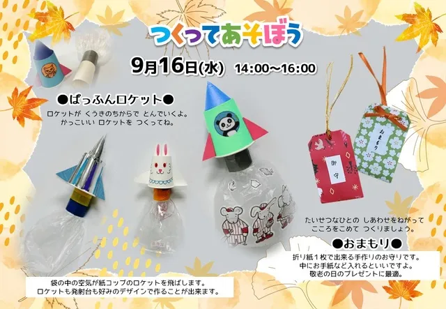 つくってあそぼう！_1