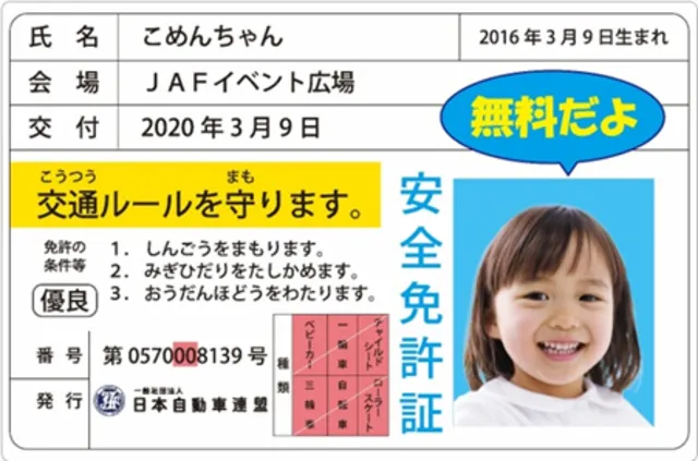 JAF交通安全デー in アル・プラザ城陽_1