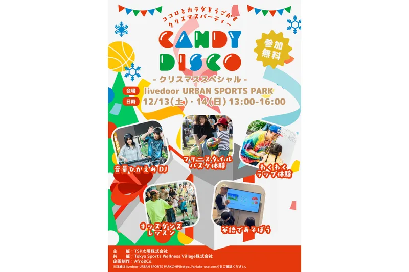 CANDY DISCO 〜クリスマススペシャル〜