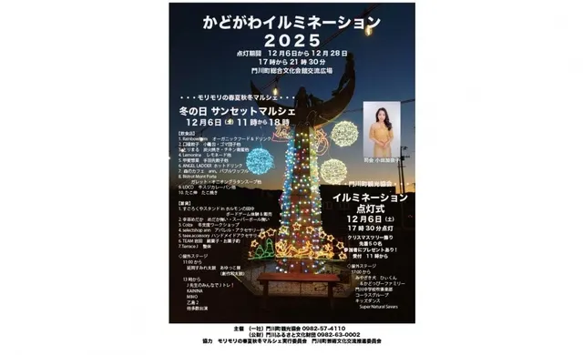 かどがわイルミネーション2025_1
