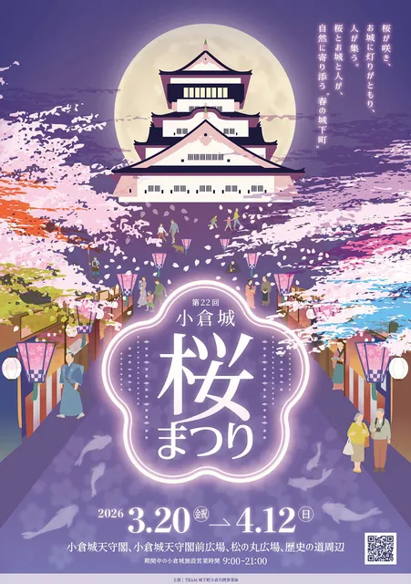 小倉城　桜まつり_1