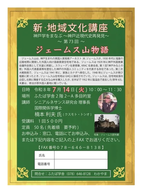 新地域文化講座_1