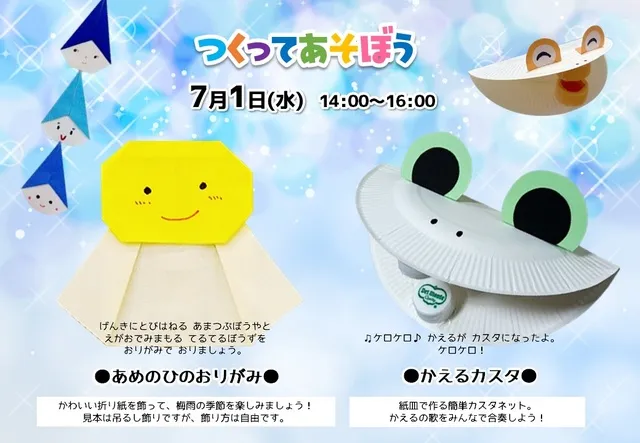 つくってあそぼう！　あめのひのおりがみ　かえるかすた_1