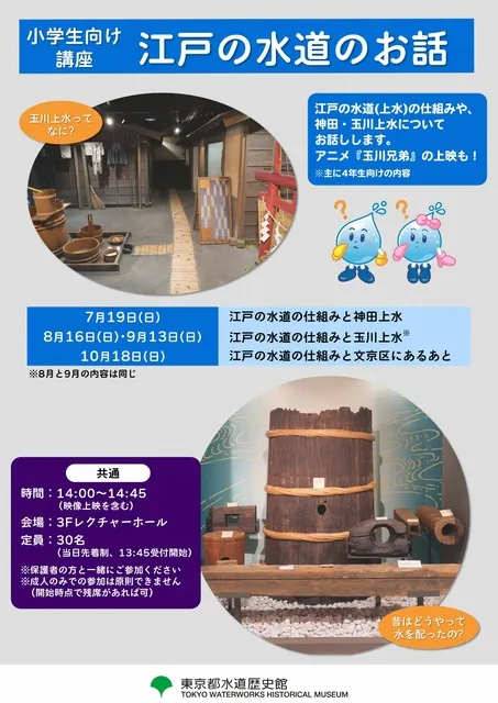 小学生向け講座「江戸の水道のお話」_1