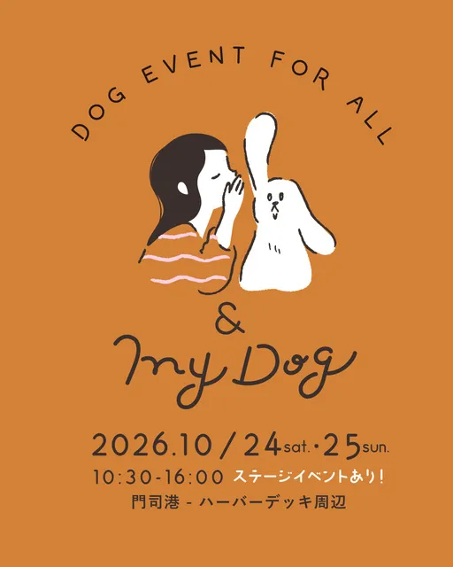 ＆ My Dog ドッグマルシェ 2026 秋 門司港_1