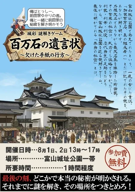 城塞謎解きゲーム　百万石の遺言状_1