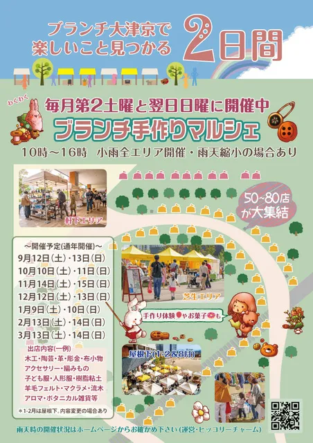 ブランチ手作りマルシェ（11月）_1