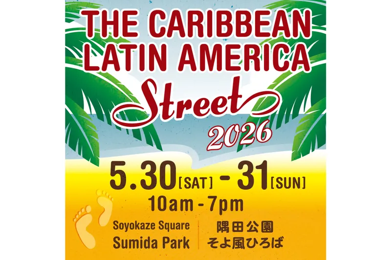 カリブ・ラテンアメリカストリート2026