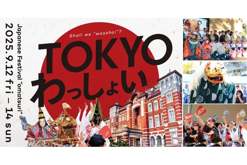 TOKYO FORWARD 2025 文化プログラム「TOKYO わっしょい」　
