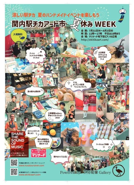 関内駅チカアート市夏休みWEEK2025_1