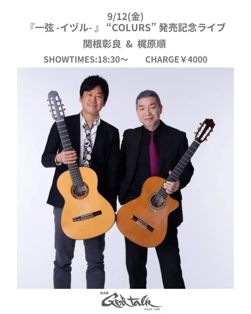 梶原順 & 関根彰良 Acoustic Duo 一弦 -イヅル- アルバム発売記念ライブ