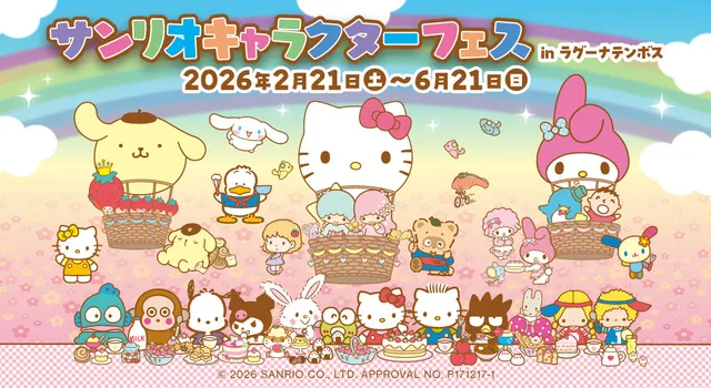 サンリオキャラクターフェス in ラグーナテンボス_1