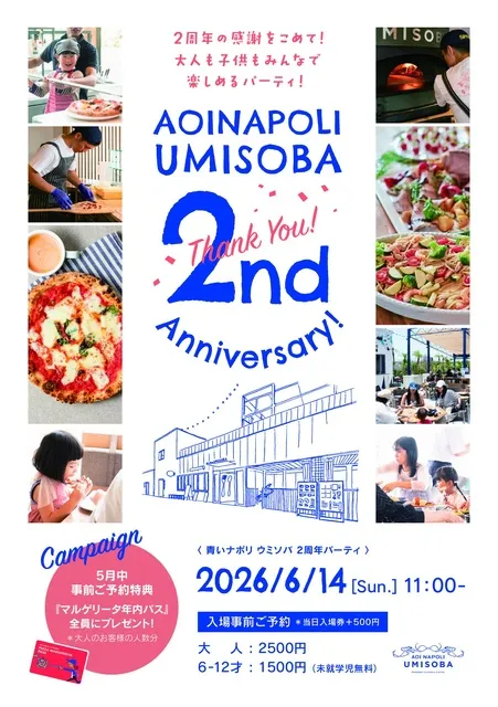 青いナポリ ウミソバ 2周年パーティ_1