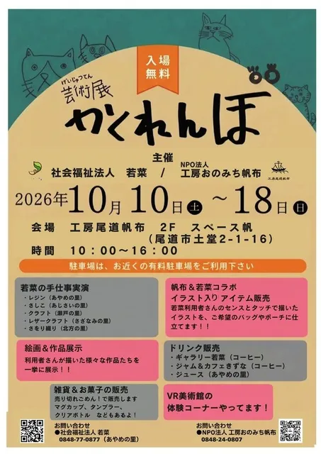 芸術展 かくれんぼ_1