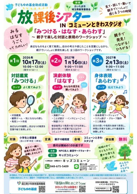 放課後シアター inコミューンときわ～親子で楽しむ対話と表現のワークショップ～_1