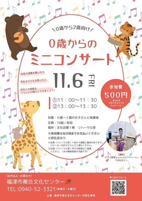 0歳からのミニコンサート_1