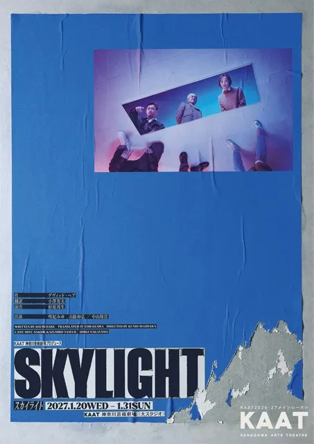 KAAT神奈川芸術劇場プロデュース『スカイライト Skylight』_1