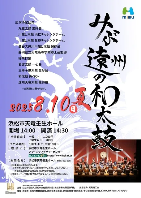 みぶ遠州の和太鼓2025夏編_1