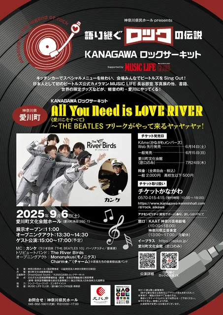 All You Need is LOVE RIVER《愛川こそすべて》_1