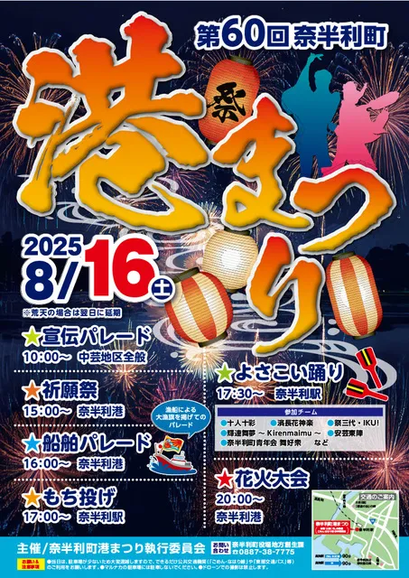 第60回奈半利町港まつり_1