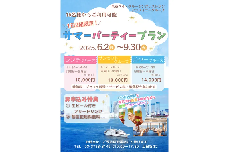 サマーパーティ―プラン