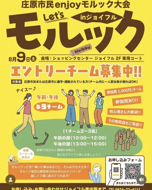 庄原市民enjoyモルック大会 in ジョイフル_1