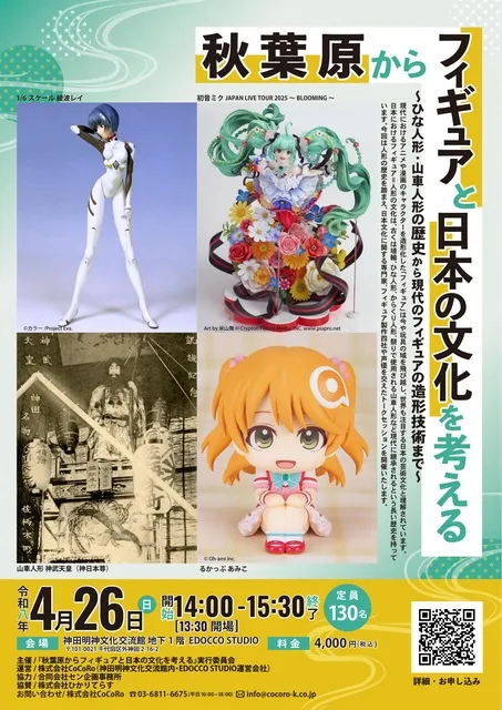 秋葉原からフィギュアと日本の文化を考える