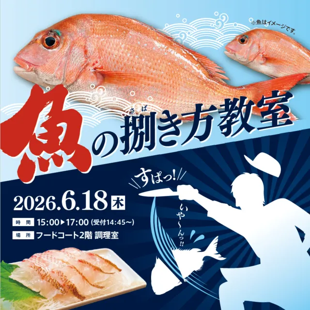 魚の捌き方教室 第4弾_1