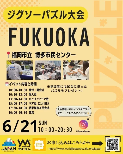 福岡ジグソーパズル大会_1