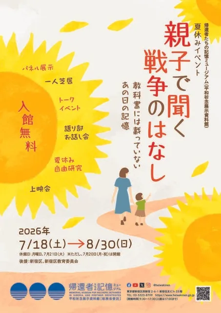 夏休みイベント「親子で聞く戦争のはなし　教科書には載っていないあの日の記憶」_1