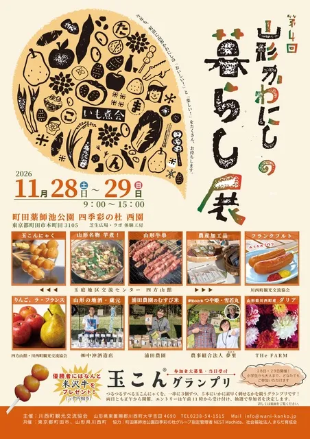 2026山形かわにしの暮らし展_1