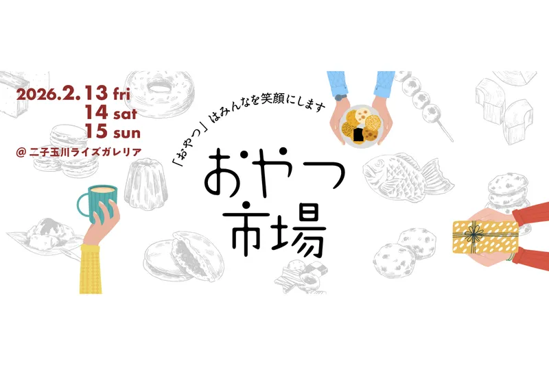 おやつ市場 in 二子玉川ライズ