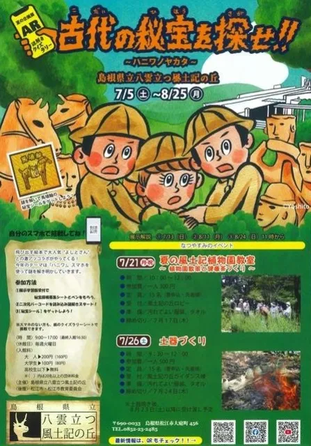 夏季企画展「古代の秘宝を探せ！！ ～ハニワノヤカタ～」_1