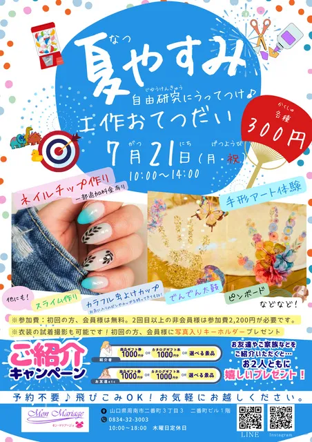 夏休みの宿題工作おてつだい（モンマリイベント）_1
