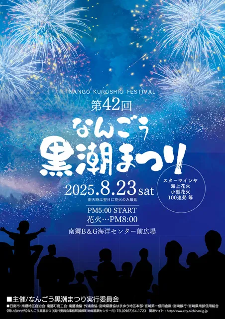 第42回なんごう黒潮まつり_1