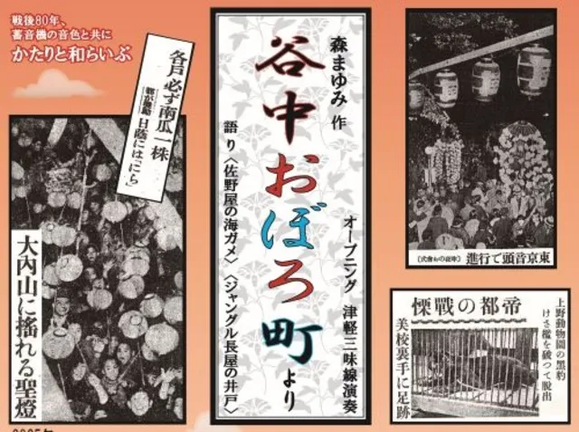 旧安田楠雄邸庭園 かたりと和らいぶ『谷中おぼろ町』_1