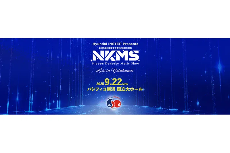 Hyundai INSTER Presents日韓国交正常化60周年記念 『日韓ミュージックショー（NKMS）』