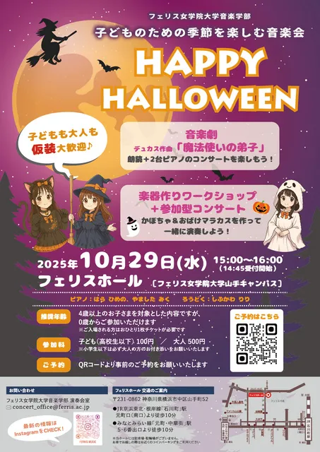 子どものための季節を楽しむ音楽会 ～ハロウィン～_1