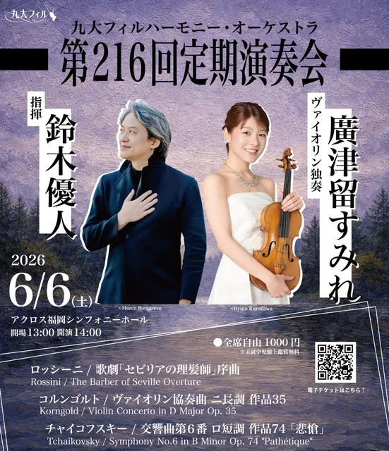 九大フィルハーモニー・オーケストラ第216回定期演奏会_1