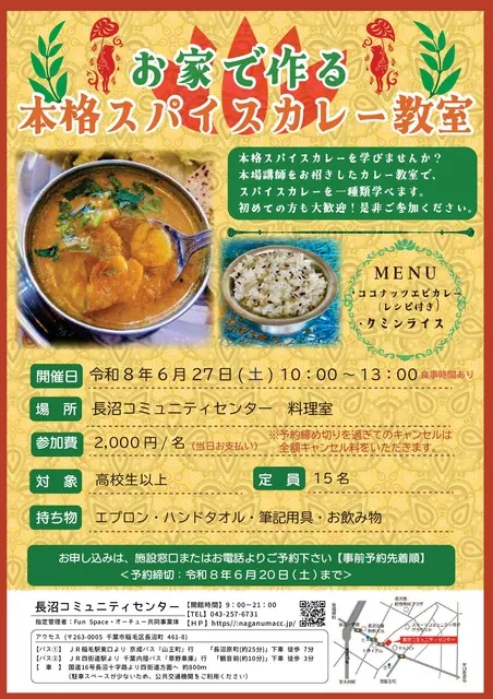 お家で作る本格スパイスカレー教室_1