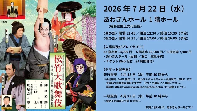 令和8年度 松竹大歌舞伎公演_1