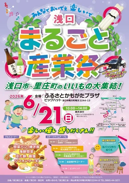 浅口まるごと産業祭_1