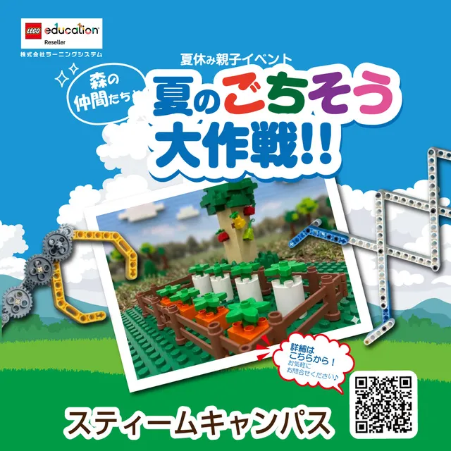 夏休み親子イベント「森の仲間たちと夏のごちそう大作戦！！」_1