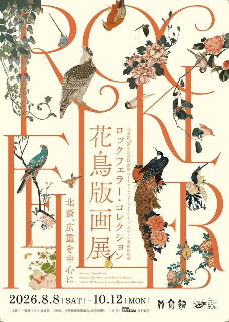 ロックフェラー・コレクション花鳥版画展　北斎、広重を中心に_1