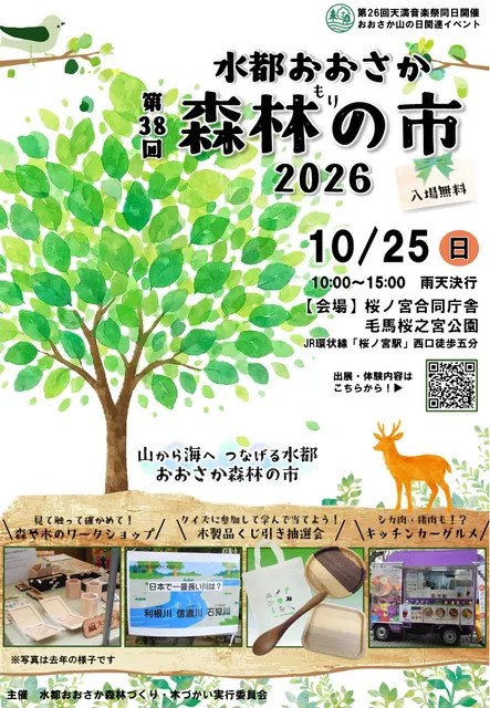 水都おおさか森林の市2026_1