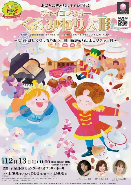 らららん♪ドレミシリーズ Vol.34 チャイコフスキー：「くるみわり人形」_1