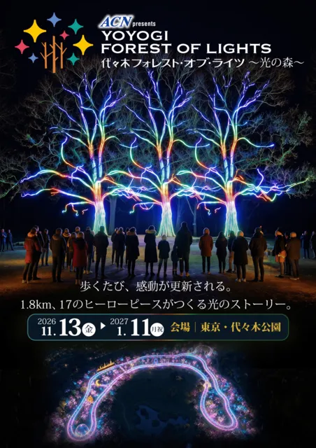ACN presents 代々木フォレスト・オブ・ライツ_1