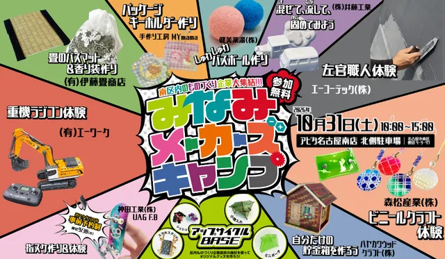 みなみメーカーズキャンプ_1