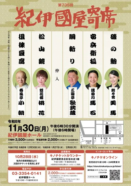第735回紀伊國屋寄席_1