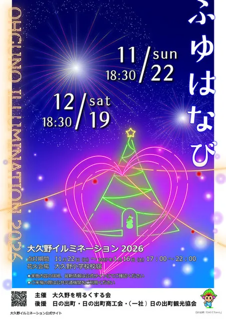 大久野イルミネーション_1